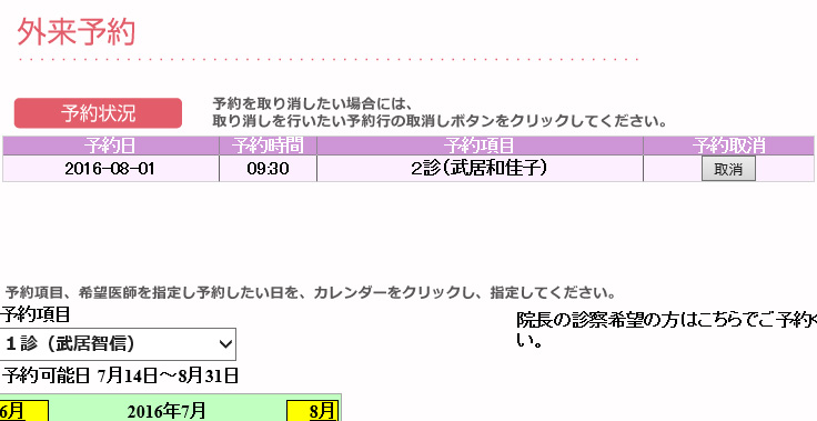 予約一覧の表示
